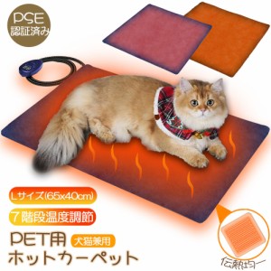 ペット用ホットカー ペット用ヒーター ホットマット Lサイズ65x40cm 2カラー ペットヒーター ペットベッド 猫 犬 ヒーターマット 電気ヒ