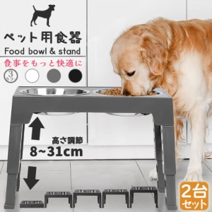 犬用食器台 2台セット ペット用食器台 高さ調節 フードボウル ドッグボウル ペットボウル 小型犬 中型犬 大型犬 子犬 ペット用食器 ステ