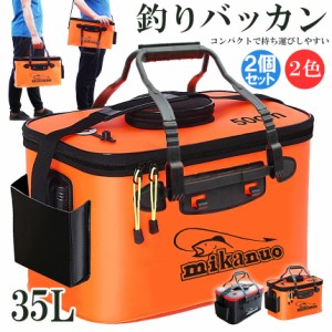 釣りバッカン 2個セット 釣りボックス  釣り バッカン 釣りバケツ フィッシングバッグ 魚 50cm 35L 屋外 折りたたみ EVA製 ポータブル キ