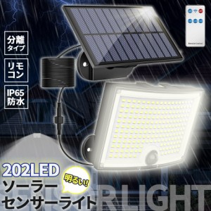 ソーラーライト 202LED センサーライト リモコン付き 防犯ライト ガーデンライト アウトドア ソーラー モーションセンサー 人感センサー 