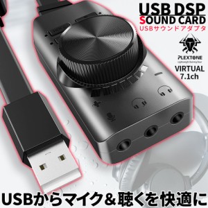 サウンドカード USB オーディオダプタ 7.1ch サラウンドサウンド セットあります マイク ヘッドセット ヘッドフォン イヤホン USB接続 US