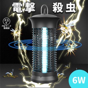 6W 電撃殺虫器 虫捕り器 蚊取り器 PSEマーク取得済 虫よけ 蚊 コバエ ハエ 電気 UV光源誘引式虫捕り器 薬剤不要 殺虫 ライト 虫対策 駆除