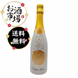 Eight Heart Brut エイトハートブリュット 750ml