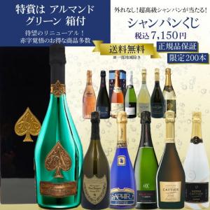 アルマンド シャンパンの通販｜au PAY マーケット