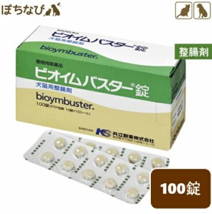 ビオイムバスター 錠 100錠 1箱 共立製薬 犬 猫 整腸剤 消化器 下痢 消化不良 食欲不振