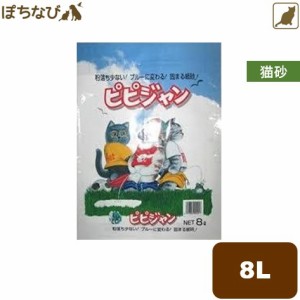 ピピジャン  8L   1ケース(5袋)猫砂 紙砂