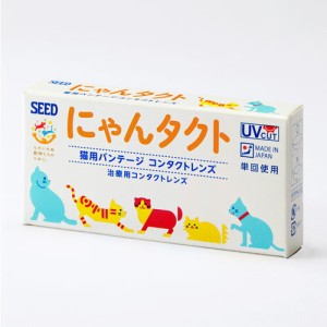 にゃんタクト 1箱（3枚入）猫用 動物用 コンタクトレンズ シード
