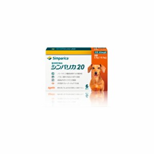 シンパリカ 20 1箱（6錠） 20mg 犬用 ノミ ダニ マダニ 駆除 ゾエティス・ジャパン株式会社