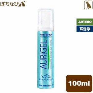 ARTERO アウリジェル イヤークリーナー 100ml AURIGEL 犬 ペット イヤー クリーナー 耳 ケア 洗浄 外耳炎