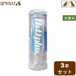 高濃度水素スティック HyDplus 3本 ハイディ—プラス ファミリーセット 水素水 水 生成 スティック