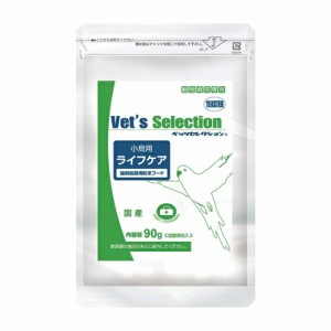 Vet’s Selection ベッツセレクション 小鳥用 ライフケア 90g イースター 鳥 インコ オウム バード ヨウム フード 給餌 粉末