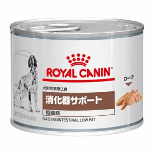 ロイヤルカナン 犬用 消化器サポート 低脂肪  ウェットタイプ 缶 200g 犬