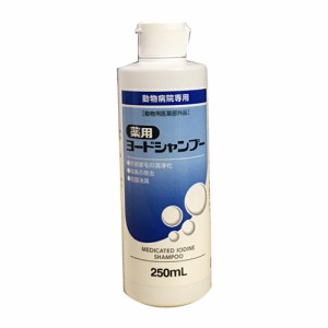 薬用ヨードシャンプー 250mL