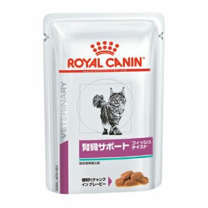 ロイヤルカナン 猫用 腎臓サポート ウェットタイプ／パウチ フィッシュテイスト 85g 猫