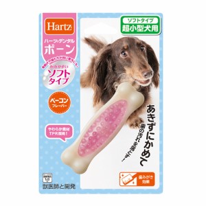 ハーツ デンタルボーン ソフトタイプ 超小型犬用  55g 1個 Hartz デンタルケア プラスチック おもちゃ 口ケア