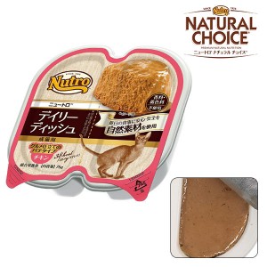 ニュートロ キャット デイリーディッシュ ウェットフード チキン・パテ 75g（37.5g×2食）猫 キャットフード Nutro