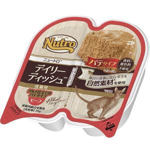 ニュートロ キャット デイリーディッシュ ウェットフード ビーフ・パテ 75g（37.5g×2食）猫 キャットフード Nutro