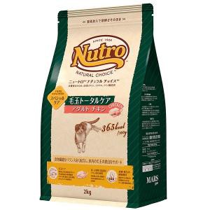 ニュートロ ナチュラルチョイスキャット 毛玉トータルケア アダルト チキン 2kg 1袋 キャットフード Nutro