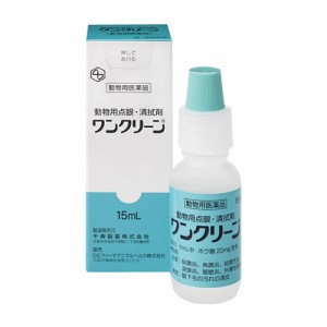 ワンクリーン 15ml 1本 動物用医薬品 犬 目薬 結膜炎 角膜炎 眼瞼炎 結膜充血 涙腺炎 外傷性眼炎 点眼 住友ファーマアニマルヘルス 千住