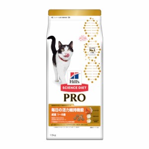 サイエンス・ダイエット〈プロ〉 猫用 毎日の活力維持機能 1~6歳 1.5kg 1袋 キャットフード ドライフード ご飯 ヒルズ