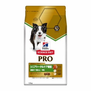 サイエンス・ダイエット〈プロ〉犬用 シニアトータルケア機能 中粒 7歳以上 1.5kg 1袋 ドッグフード ドライフード ご飯 健康 高齢 シニア