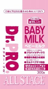 Dr.PRO. ベビーミルク 300g 健康 免疫 維持 粉ミルク 消化 吸収 ニチドウ