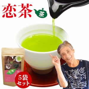 2024 新茶 八女茶 抹茶入り煎茶 送料無料 恋茶100g 5袋セット 産地直送 抹茶入り 緑茶 日本茶 茶葉 深蒸し茶 加工 お茶 国産  煎茶 抹茶 