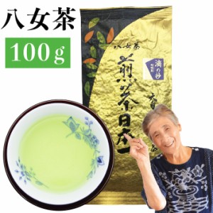 新茶 2024 八女茶 煎茶 送料無料 高級茶 100g メール便  産地直送 滴の抄 お茶 緑茶 日本茶 茶葉 深蒸し茶 煎茶 国産 深蒸し お取り寄せ 