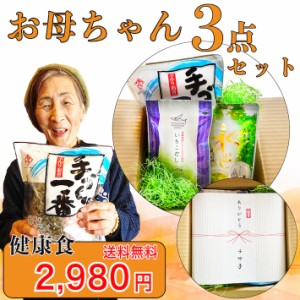 ギフト  お母ちゃんギフトセット 送料無料 3商品セット プレゼント セット 佃煮 お茶 出汁 だし 簡単 手作り一番 水出し茶 お茶漬け ティ