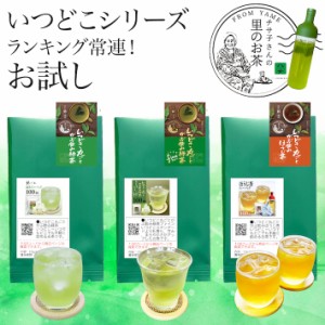 お茶 お試し 送料無料 いつどこシリーズ3種類 500円 ティーバッグ 1商品2パック入り 飲み比べに便利 メール便 緑茶 日本茶 茶葉 深蒸し茶