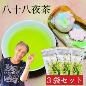 新茶 2024 八女茶 お茶 緑茶 煎茶 送料無料 八十八夜茶 3袋セット 80g×3袋 メール便 お得 産地直送 安心安全 茶葉 日本茶 冷茶 葉 深蒸