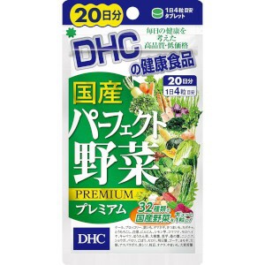 DHC 国産パーフェクト野菜プレミアム 20日分80粒