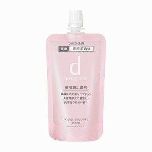 資生堂 dプログラム 薬用 濃密美容液 レフィル 45mL (医薬部外品)「宅配便送料無料(B)」