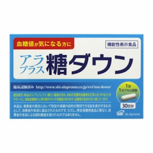 SBI アラプラス 糖ダウン 30カプセル(30日分)「宅配便送料無料(B)」