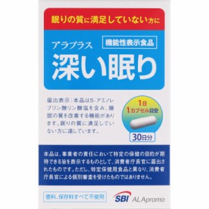 SBI アラプラス 深い眠り 30カプセル(30日分)「宅配便送料無料(B)」