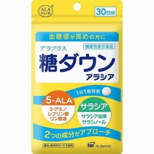 SBI アラプラス 糖ダウン アラシア 30粒(30日分)「メール便送料無料(A)」