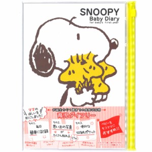 サンスター文具 育児ダイアリー A5 SNOOPY ホワイト S2070596