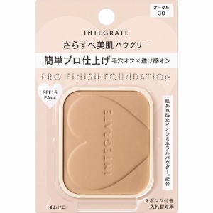 資生堂 インテグレート プロフィニッシュファンデーション オークル30 レフィル 10g「メール便送料無料(A)」