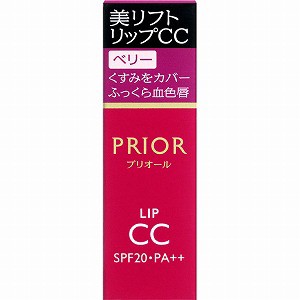 資生堂 プリオール 美リフト リップCC N ベリー 4g「メール便送料無料(A)」