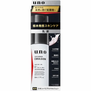 資生堂 ウーノ スキンバリア エマルジョン 80mL(医薬部外品)