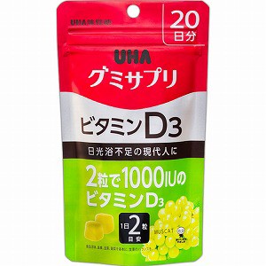  UHA グミサプリ ビタミンD3 20日分「メール便送料無料(A)」 