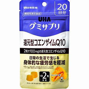  UHA グミサプリ 還元型COQ10 20日分「メール便送料無料(A)」 