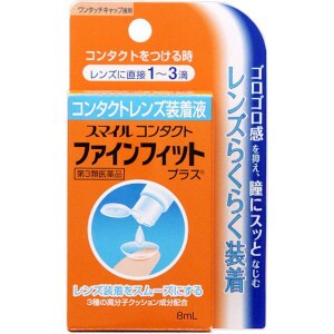 【第3類医薬品】ライオン スマイルコンタクト ファインフィットプラス 8mL