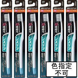 ライオン システマハブラシ3列スリムヘッドコンパクト ふつう×6本「メール便送料無料(A)」