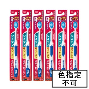 ライオン システマハブラシ極上プレミアムコンパクト ふつう×6本「メール便送料無料(A)」