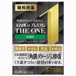 【第2類医薬品】ライオン スマイル40プレミアム ザ・ワン マイルド 15mL「メール便送料無料(A)」