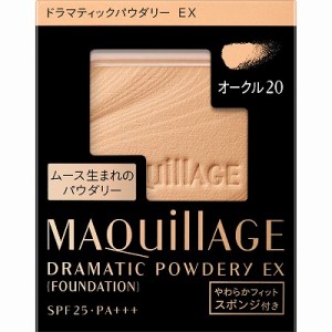 資生堂 マキアージュ ドラマティックパウダリー EX オークル20 レフィル 9.3g「メール便送料無料(A)」