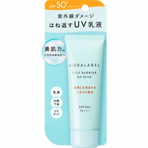 資生堂 アクアレーベル セルフバリア UVミルク 45g「メール便送料無料(A)」