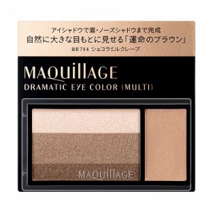 資生堂 マキアージュ ドラマティックアイカラー マルチ BR744 ショコラミルクレープ 2.5g