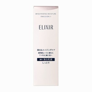 資生堂 エリクシール ホワイト ブライトニング エマルジョン WT II しっとり 130mL(医薬部外品)